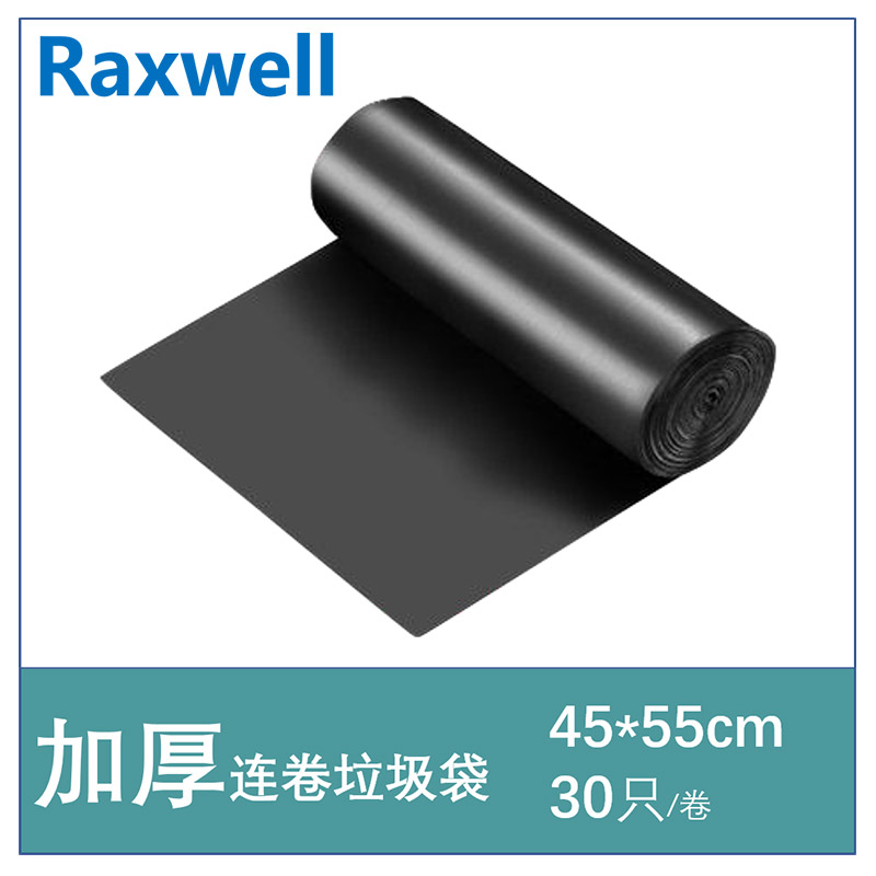 Raxwell 垃圾袋 45*55cm 黑色，双面加厚1.4丝 (30只/卷，100卷/箱)