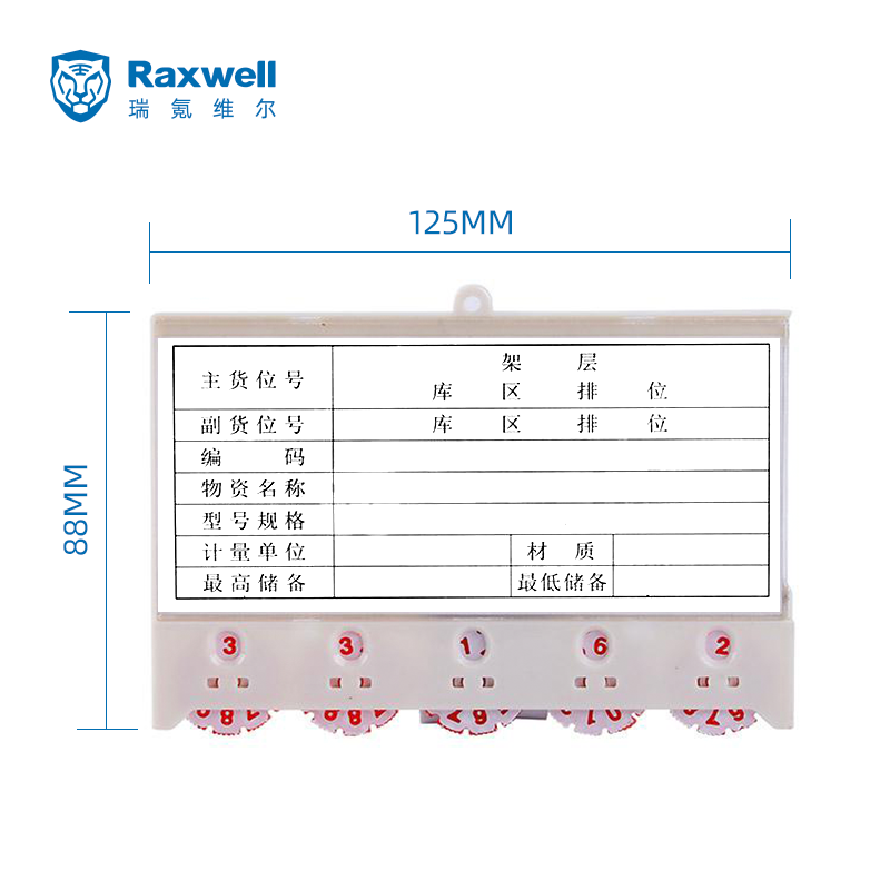 Raxwell 磁性物资卡(五位转盘)，88*125mm