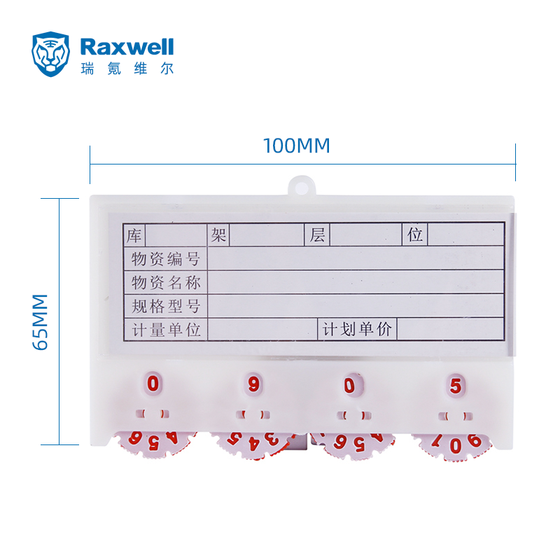 Raxwell 磁性物资卡（四轮转盘），65*100mm