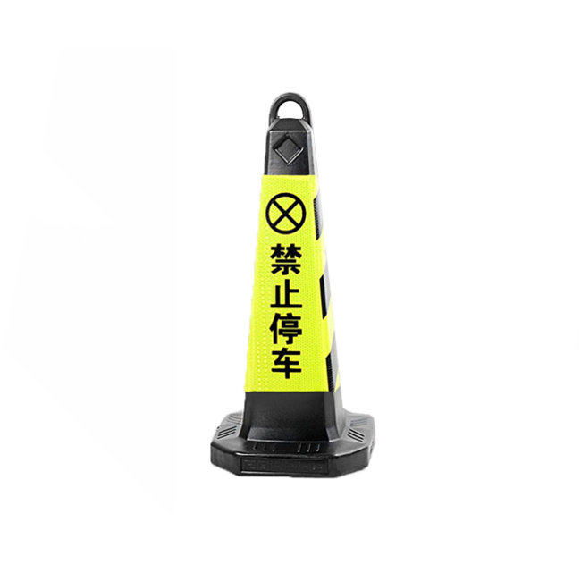 Raxwell 提环塑料可灌沙方形路锥，黑柱体，黄/黑，禁止停车，高68cm重0.6kg