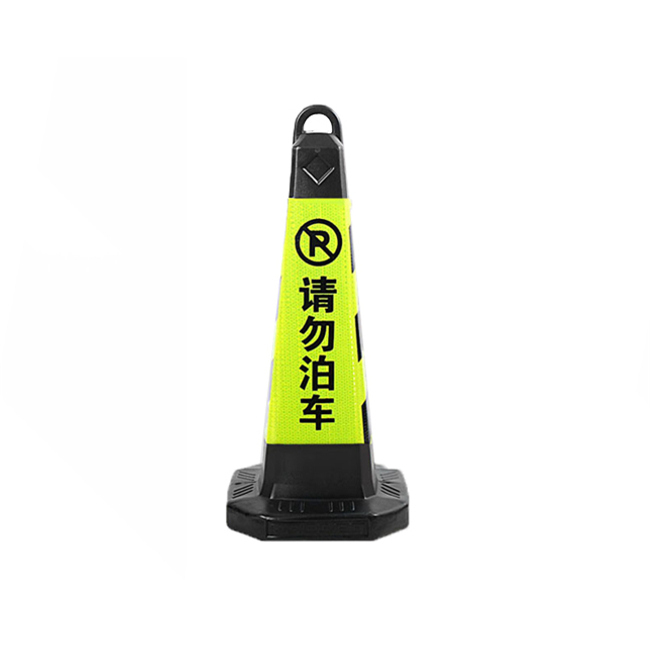 Raxwell 提环塑料可灌沙方形路锥，黑柱体，黄/黑，请勿泊车，高68cm重0.6kg