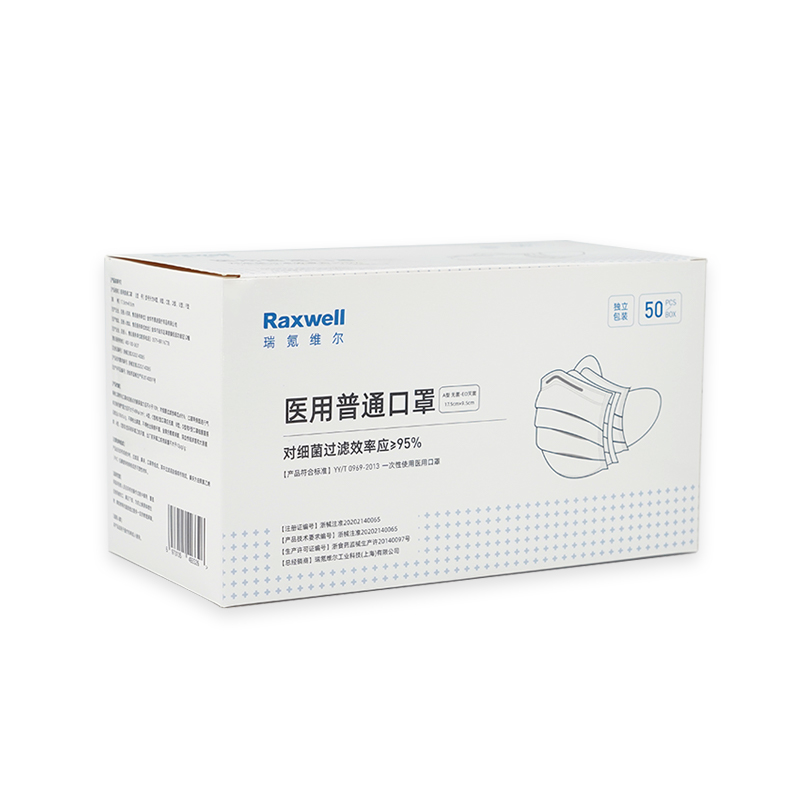 Raxwell一次性医用口罩，白色，灭菌， 独立包装，50片/盒
