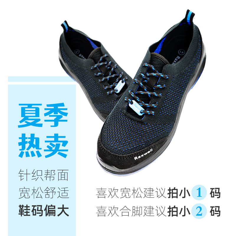 Raxwel 夏季透气型安全鞋，飞织帮面，防砸，防刺穿，防静电， RX-39 蓝黑