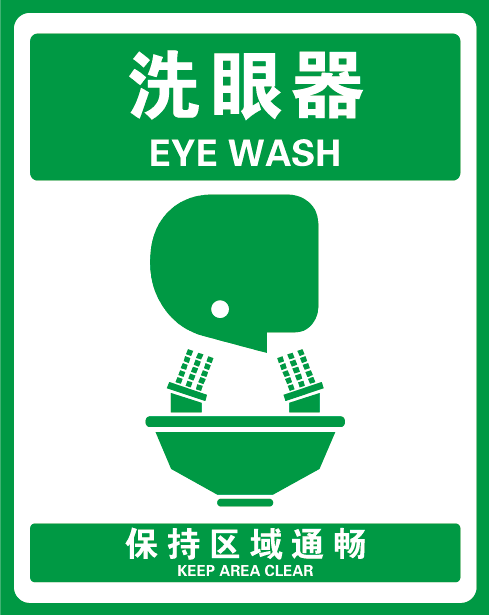Raxwell GB安全标识洗眼台，250*315mm,1mm厚铝板