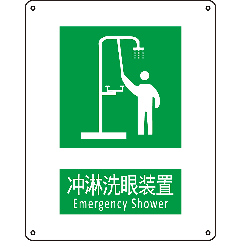Raxwell GB安全标识冲淋洗眼装置，250*315mm,1mm厚铝板