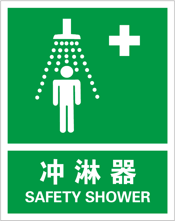 Raxwell GB安全标识冲淋器，250*315mm,1mm厚铝板