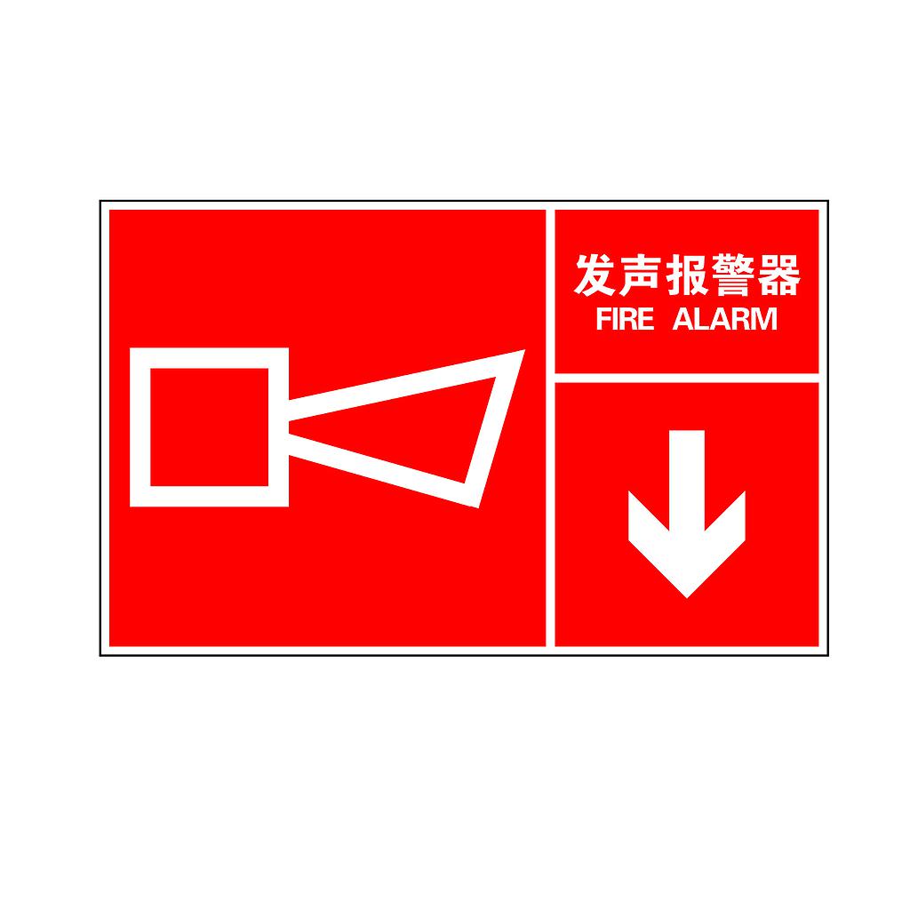 Raxwell 指示款消防标识 发声报警器，400*250mm，1.0mm自发光板