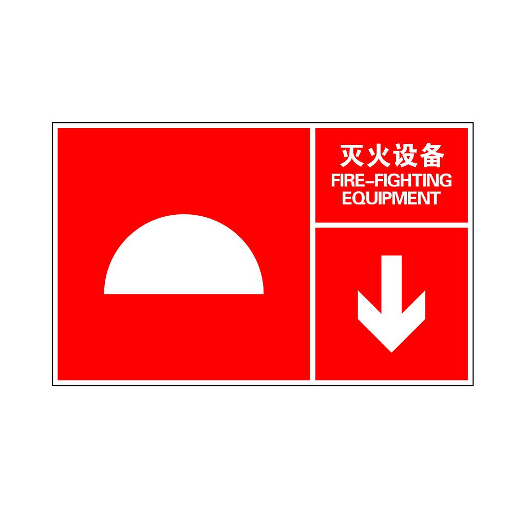 Raxwell 指示款消防标识 灭火设备，400*250mm，1.0mm铝板