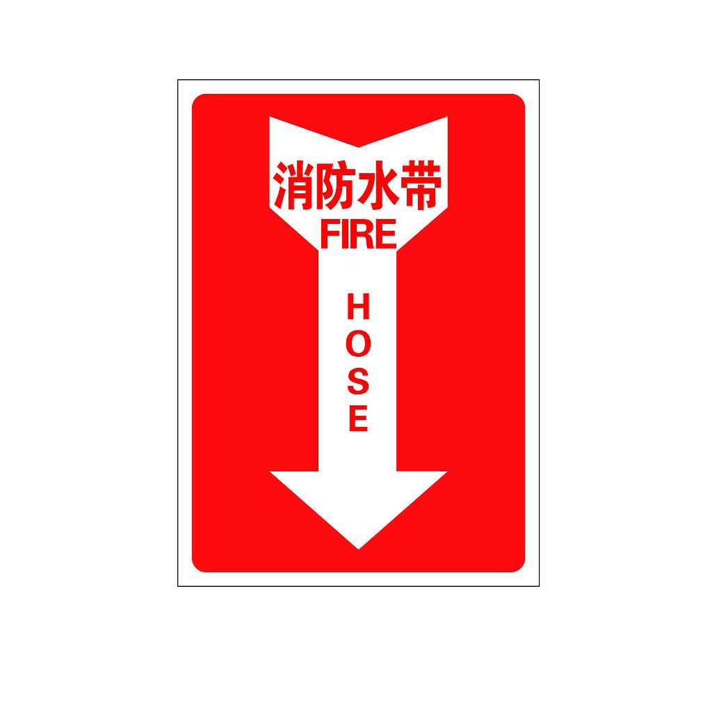 Raxwell 指示款消防标识 消防水带，254*356mm，3M自粘性不干胶