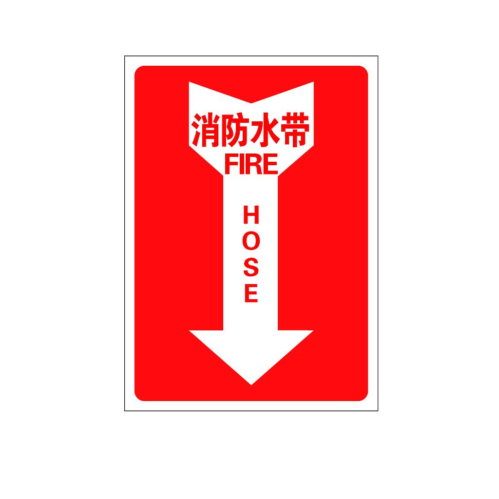 Raxwell 指示款消防标识 消防水带，254*356mm，1.5mmABS塑料板