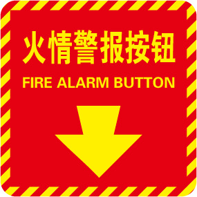 Raxwell 消防警示标签（火情警报按钮）红黄，100*100mm，3M自粘性不干胶，10片/包