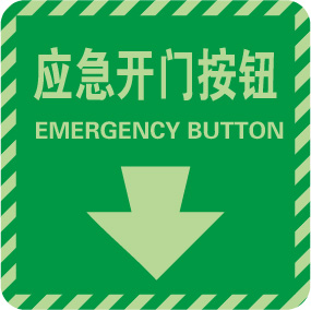 Raxwell 消防警示标签（应急开门按钮），100*100mm，自发光不干胶，10片/包
