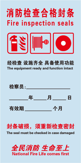 Raxwell 消防器材封条L款，100*200mm，自粘性不干胶，20片/包