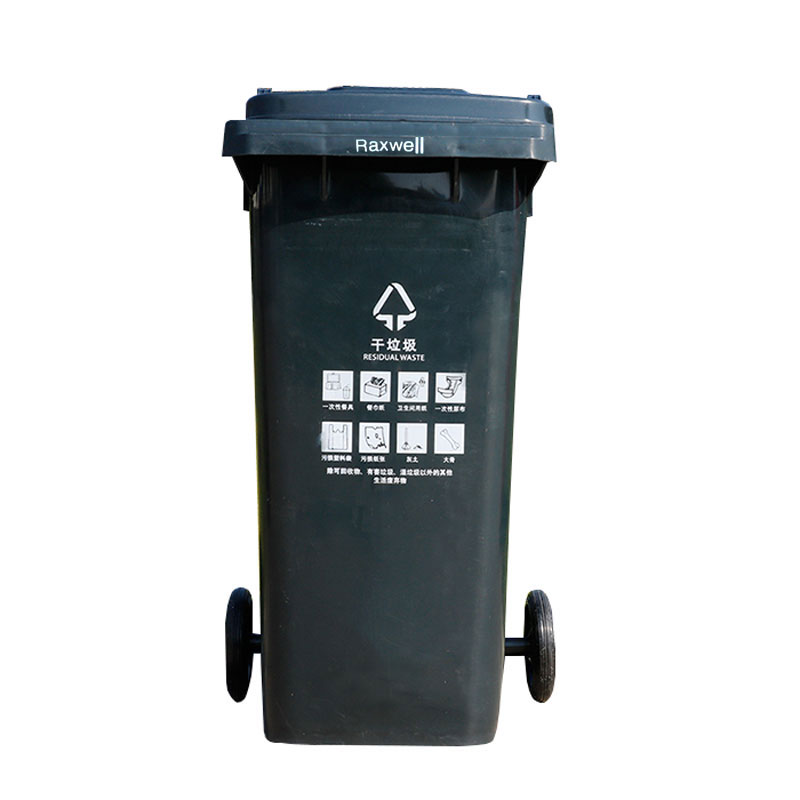 Raxwell 分类垃圾桶，移动户外垃圾桶 黑色120L(干垃圾)