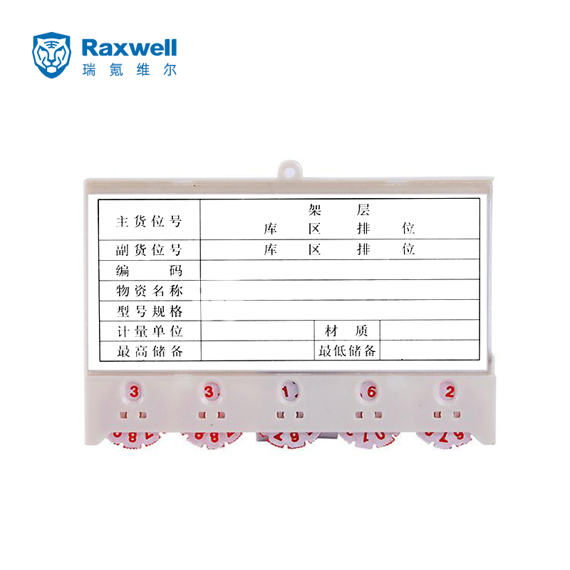 Raxwell 磁性物资卡(五位转盘)，88*125mm